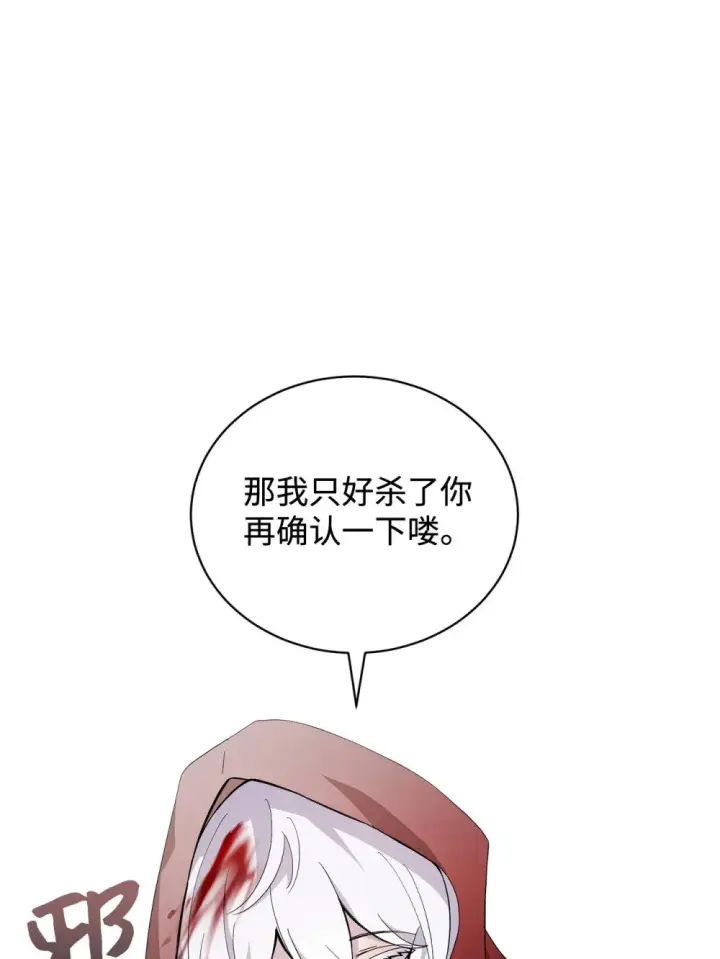 《恶役想要优雅地死去》42 不明生物图62