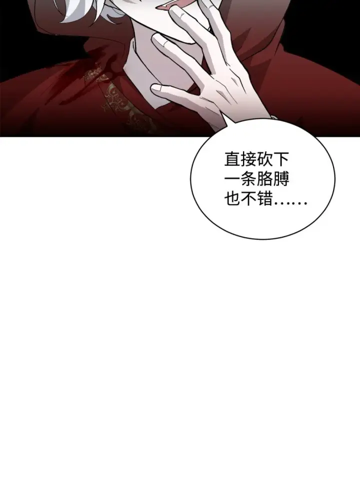 《恶役想要优雅地死去》42 不明生物图67