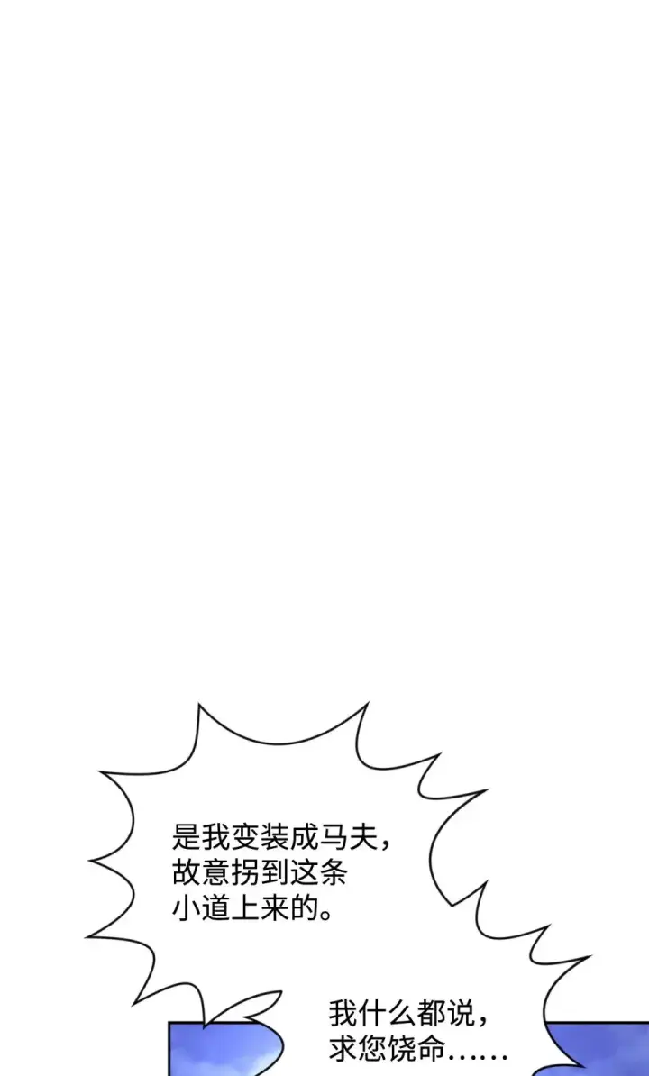 《恶役想要优雅地死去》42 不明生物图72
