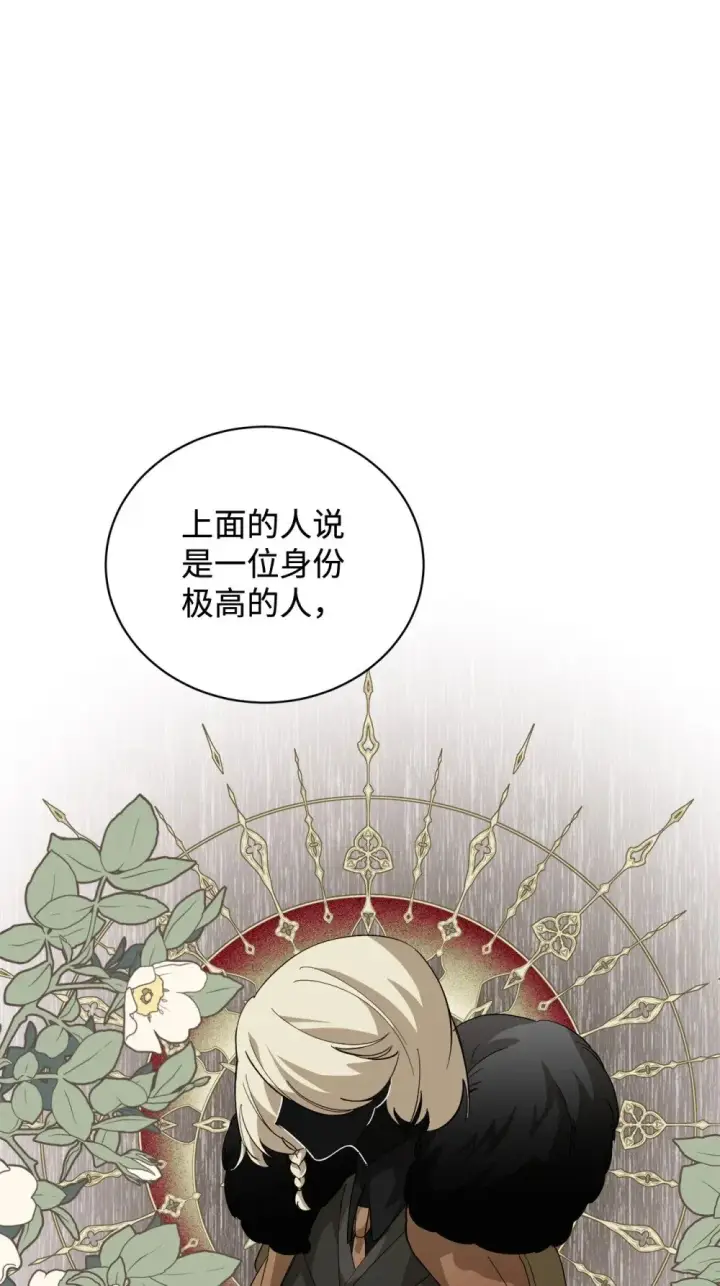 《恶役想要优雅地死去》42 不明生物图77