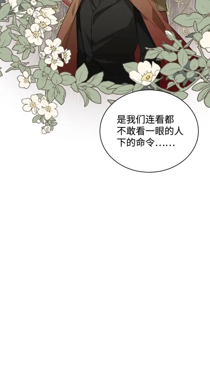 《恶役想要优雅地死去》42 不明生物图78