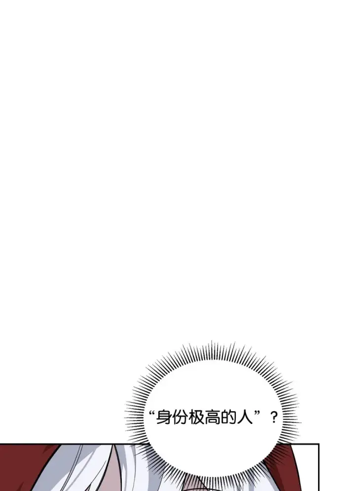 《恶役想要优雅地死去》42 不明生物图79