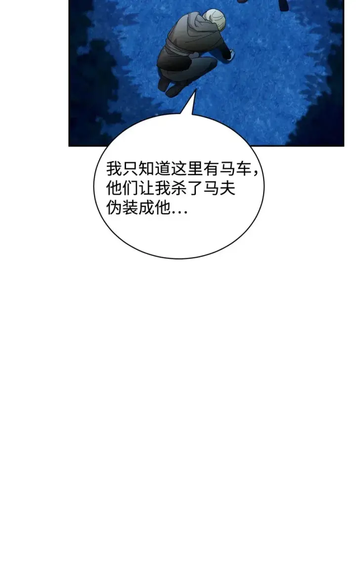 《恶役想要优雅地死去》42 不明生物图82