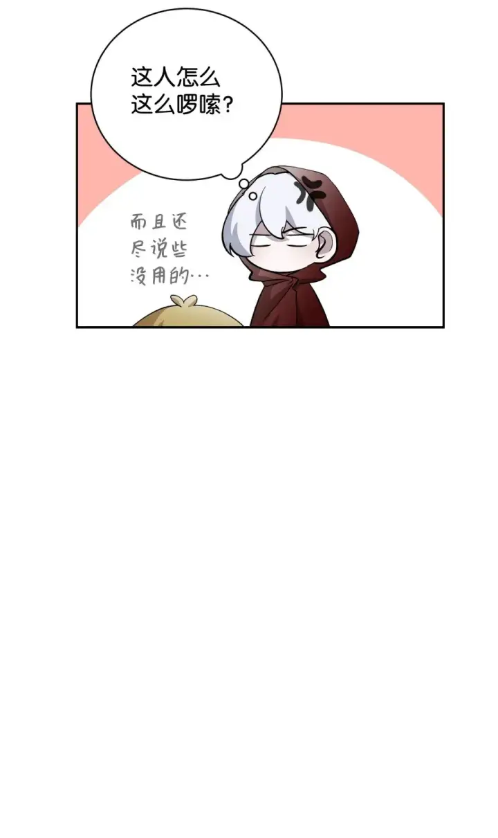 《恶役想要优雅地死去》42 不明生物图84