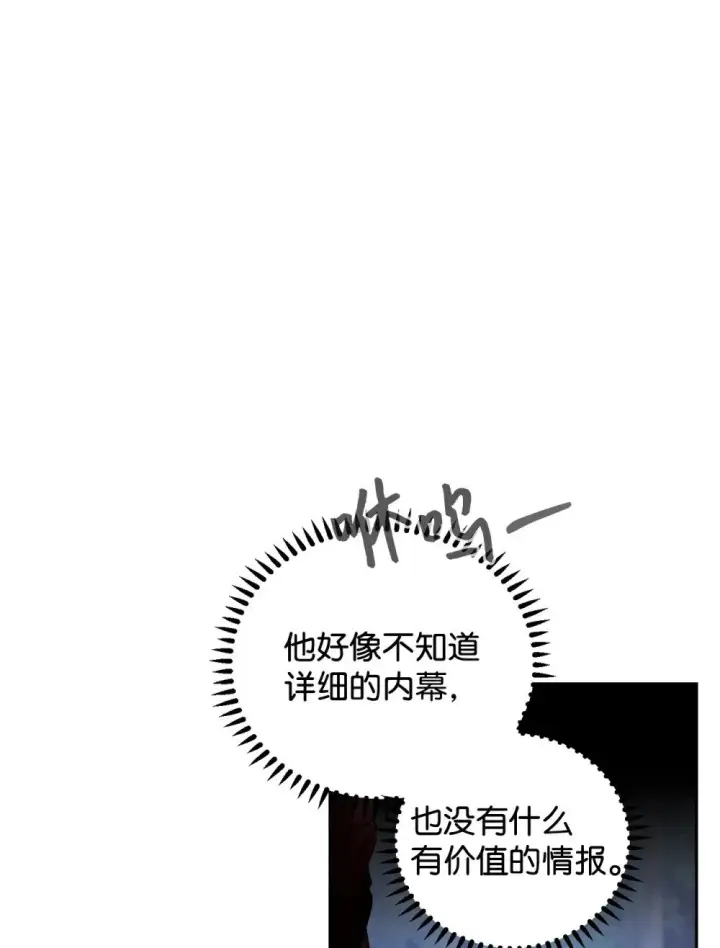 《恶役想要优雅地死去》42 不明生物图85
