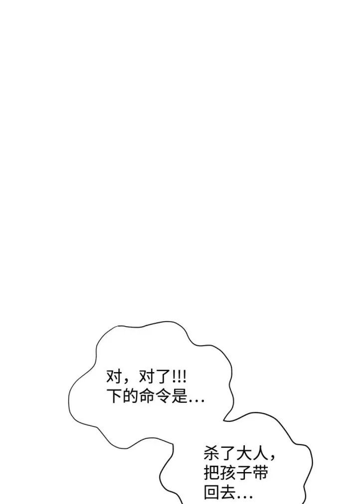 《恶役想要优雅地死去》42 不明生物图87