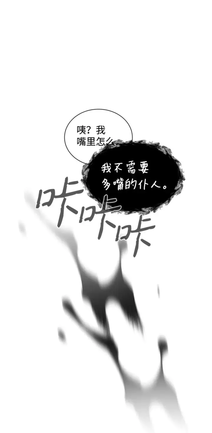 《恶役想要优雅地死去》42 不明生物图90
