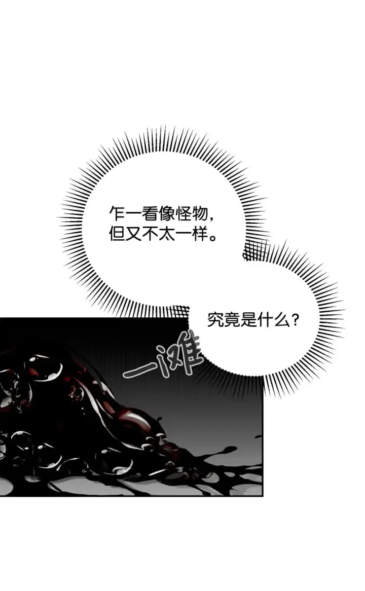 《恶役想要优雅地死去》42 不明生物图97