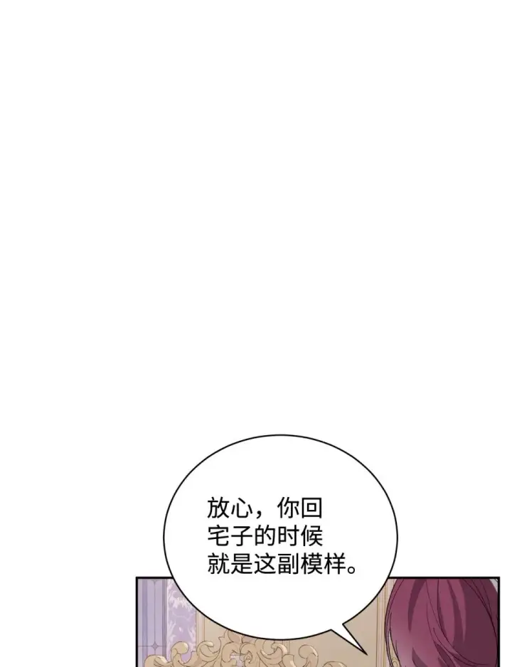 《恶役想要优雅地死去》43 无意识的自己图100