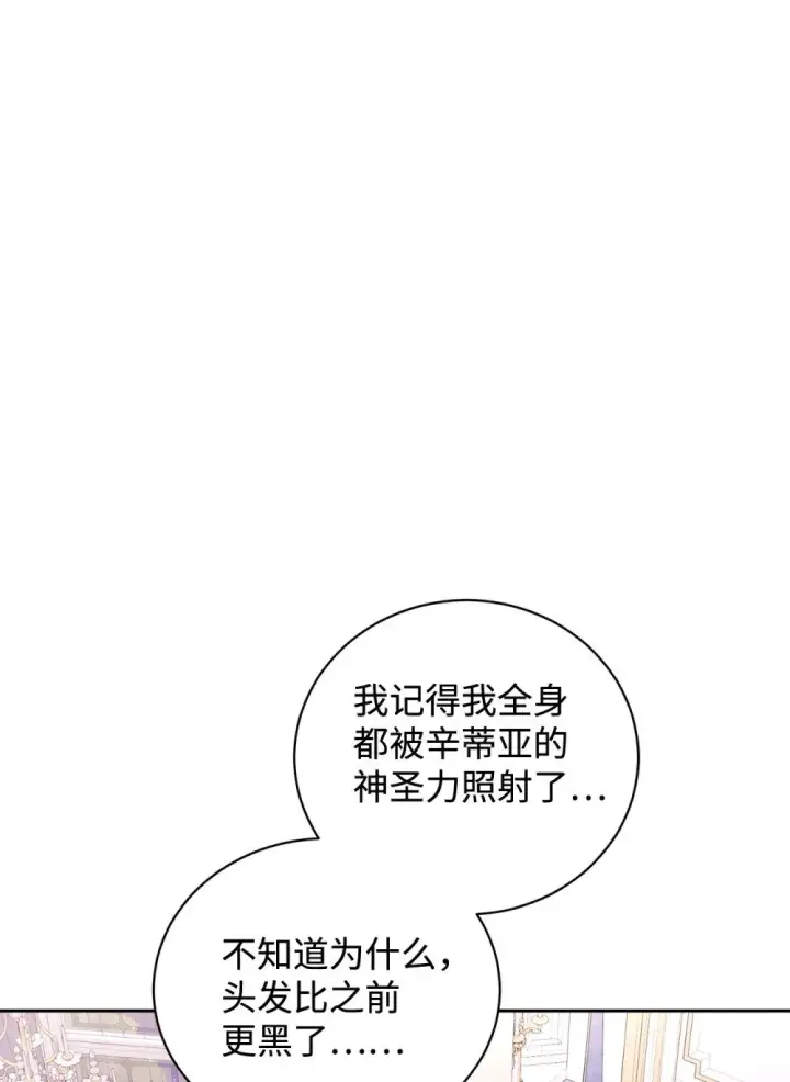 《恶役想要优雅地死去》43 无意识的自己图102