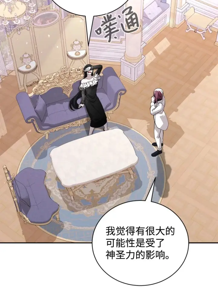 《恶役想要优雅地死去》43 无意识的自己图103