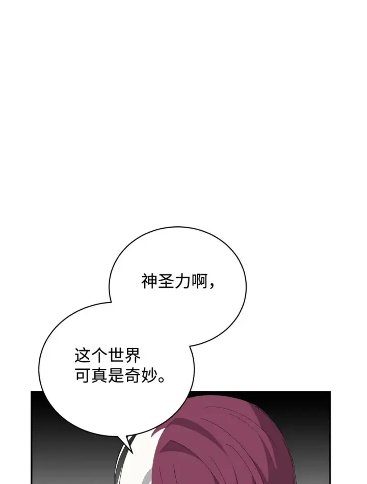 《恶役想要优雅地死去》43 无意识的自己图105