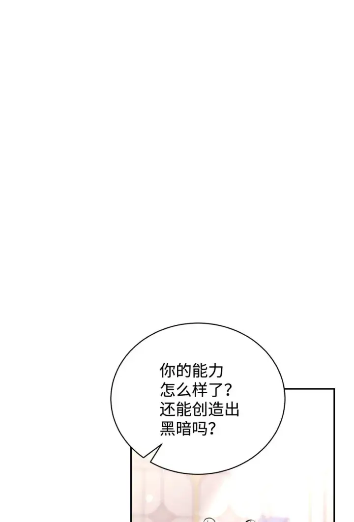《恶役想要优雅地死去》43 无意识的自己图107