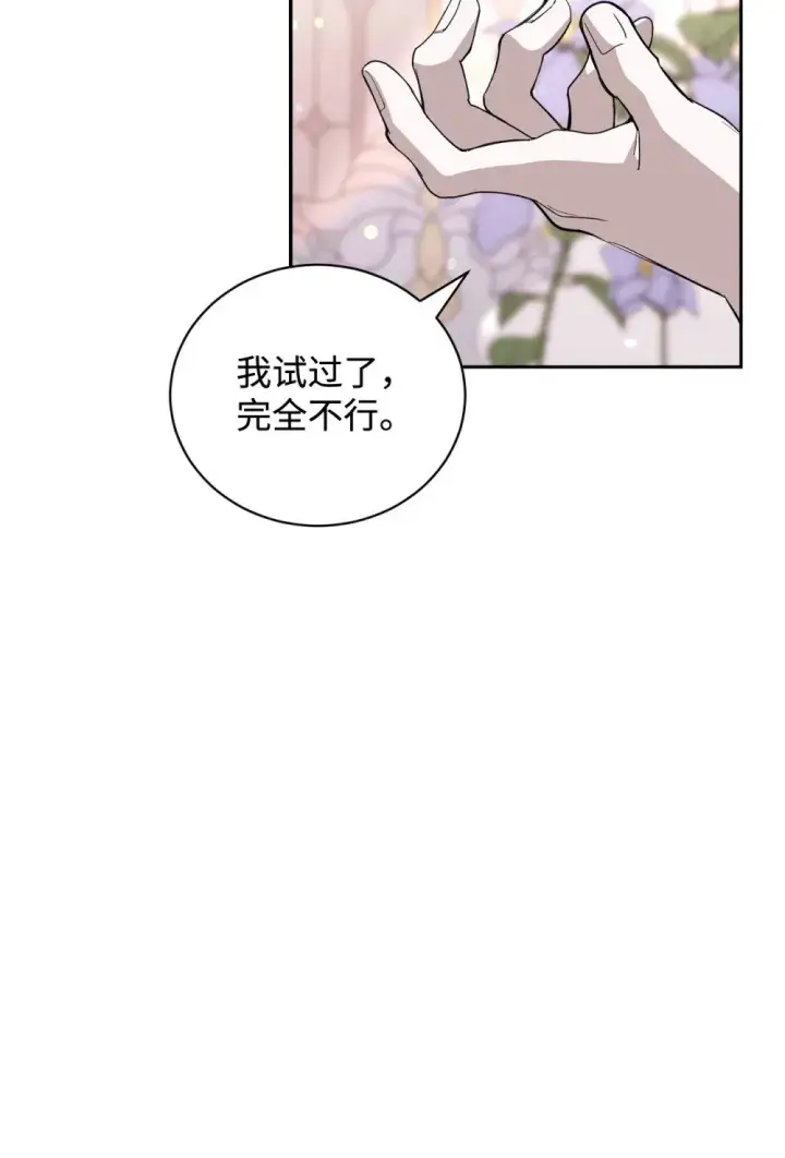 《恶役想要优雅地死去》43 无意识的自己图108