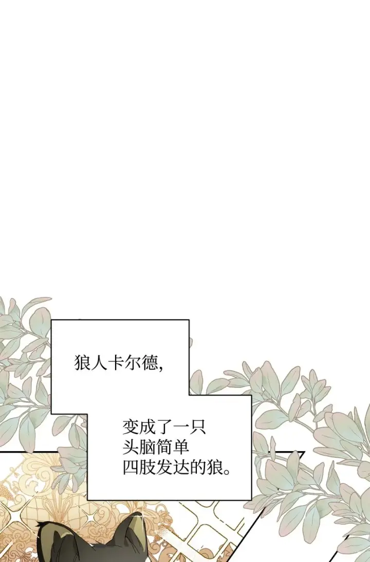 《恶役想要优雅地死去》43 无意识的自己图109