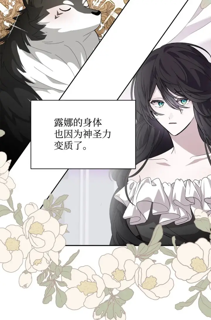 《恶役想要优雅地死去》43 无意识的自己图110
