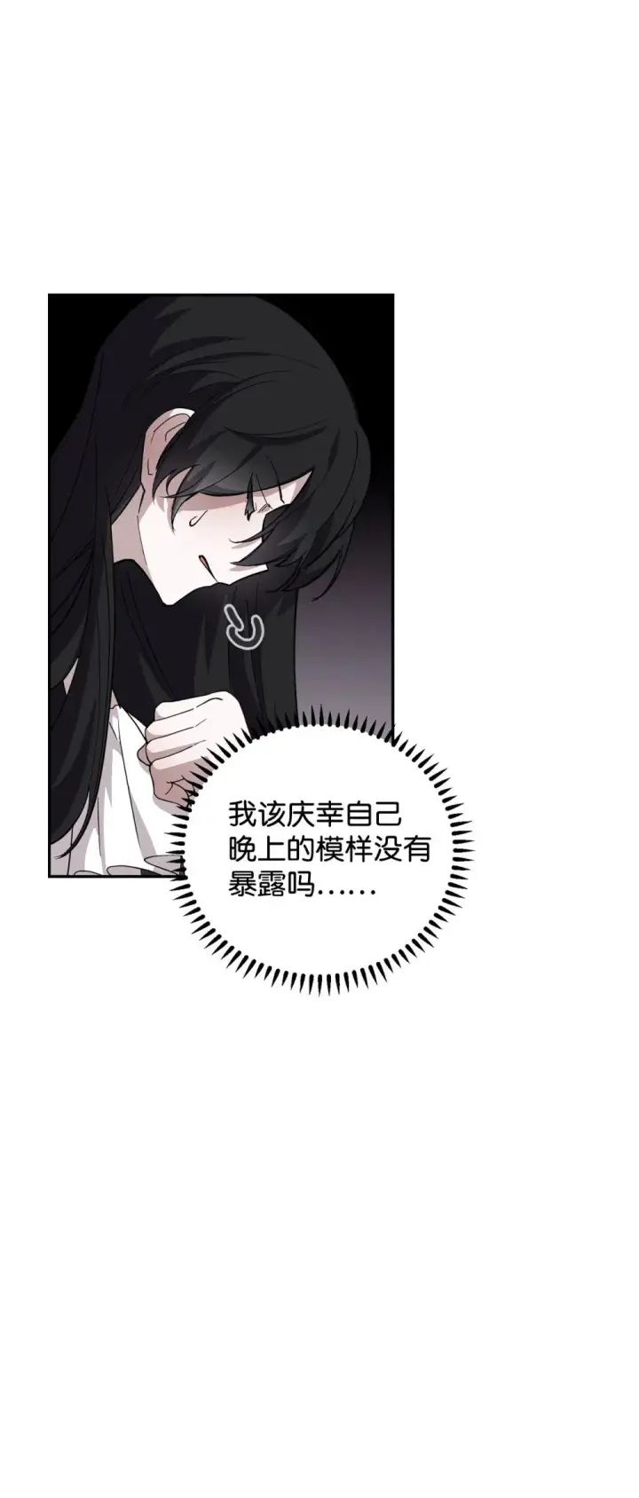 《恶役想要优雅地死去》43 无意识的自己图112