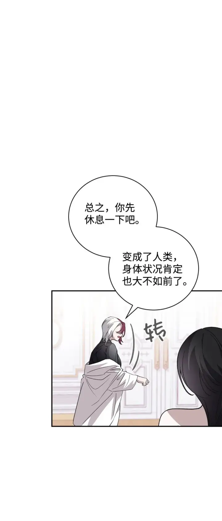 《恶役想要优雅地死去》43 无意识的自己图113