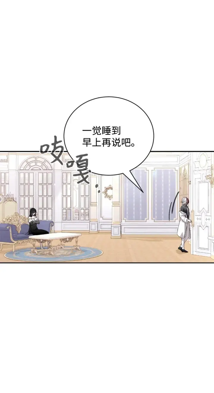 《恶役想要优雅地死去》43 无意识的自己图115
