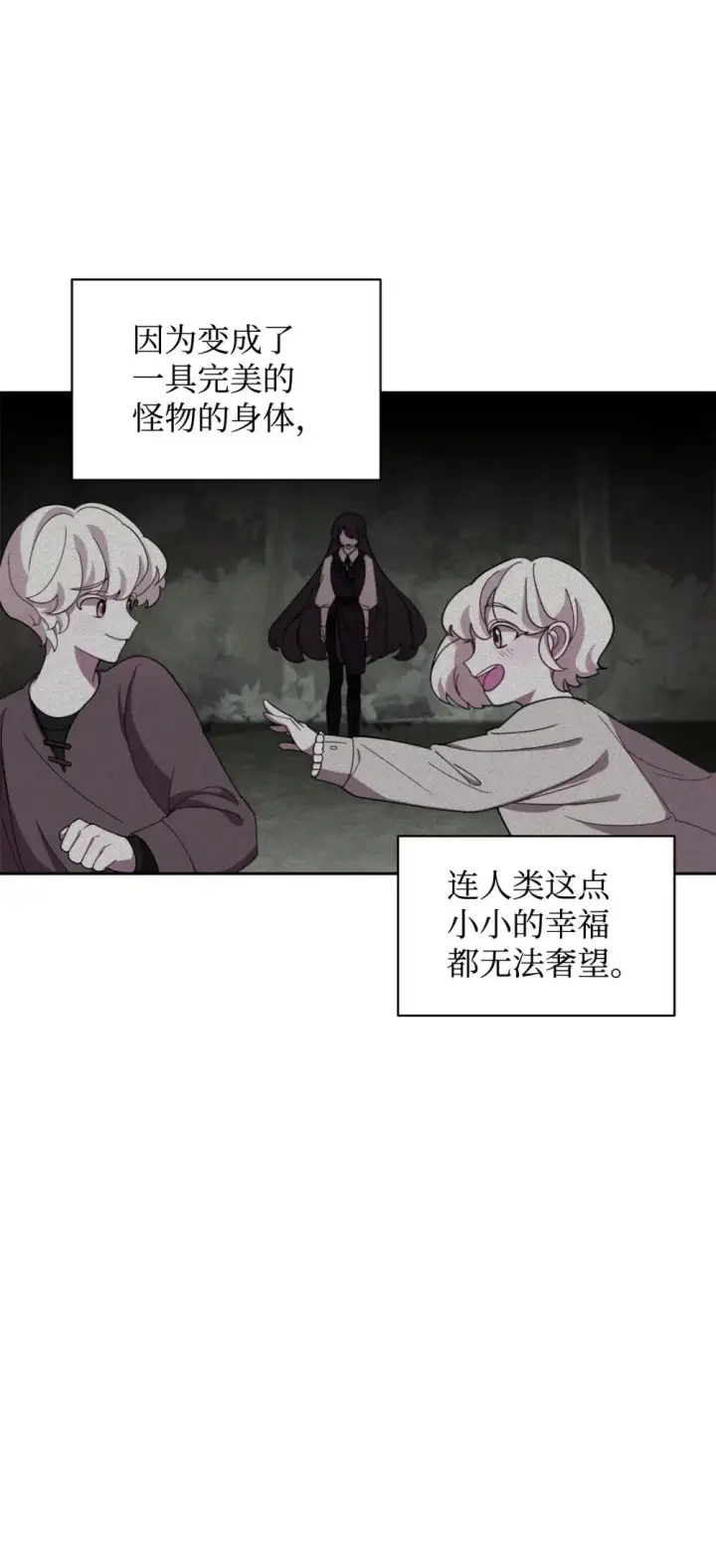 《恶役想要优雅地死去》43 无意识的自己图119