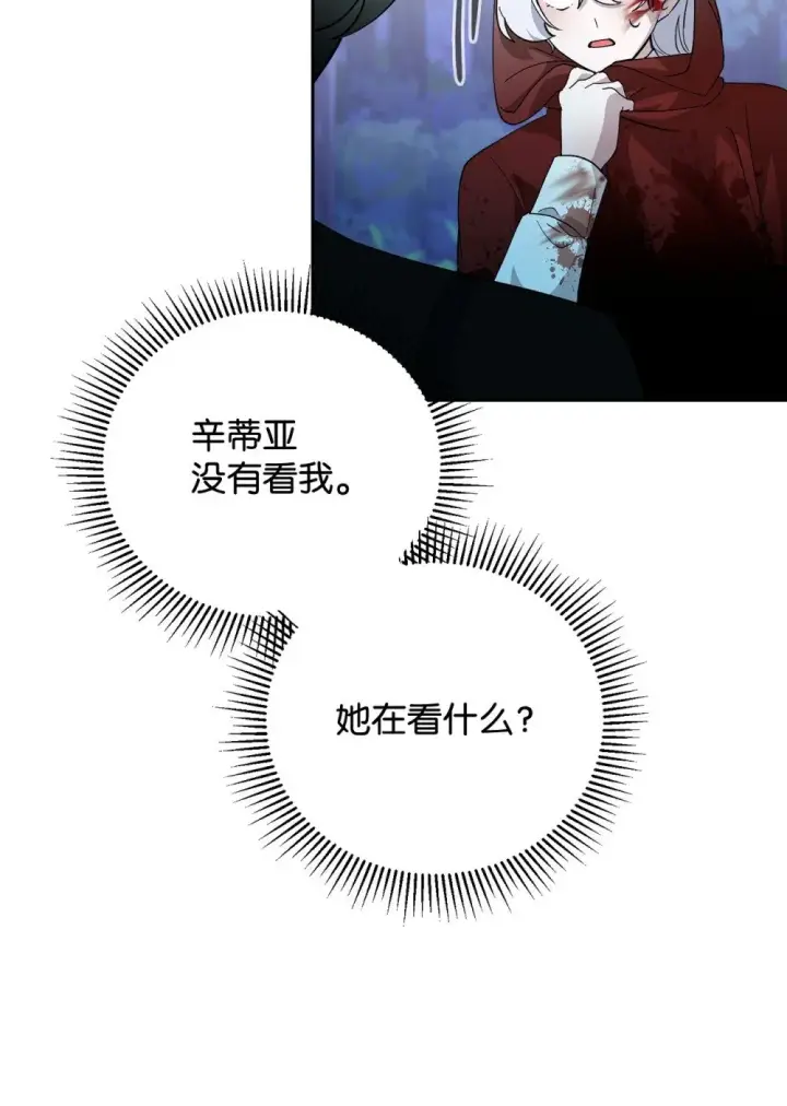 《恶役想要优雅地死去》43 无意识的自己图12