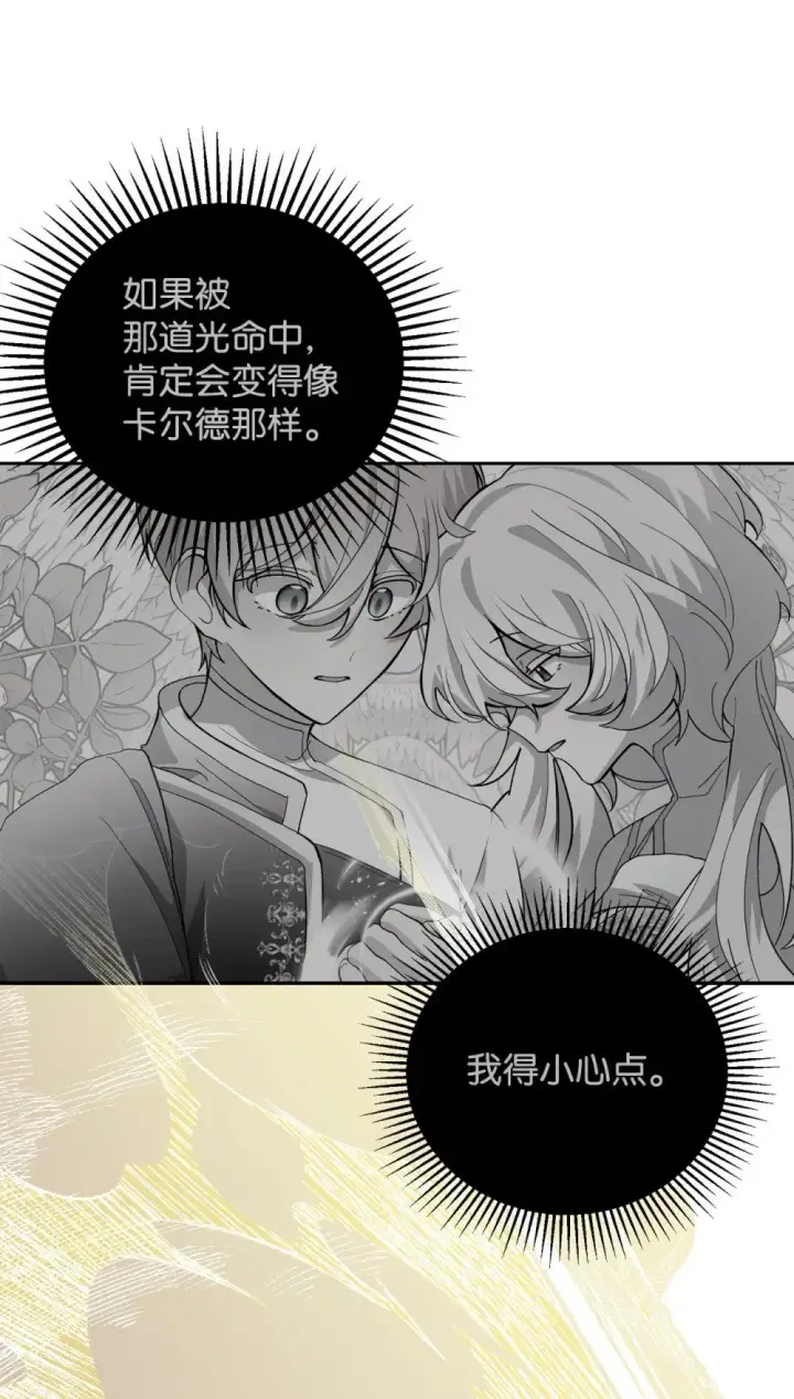 《恶役想要优雅地死去》43 无意识的自己图26