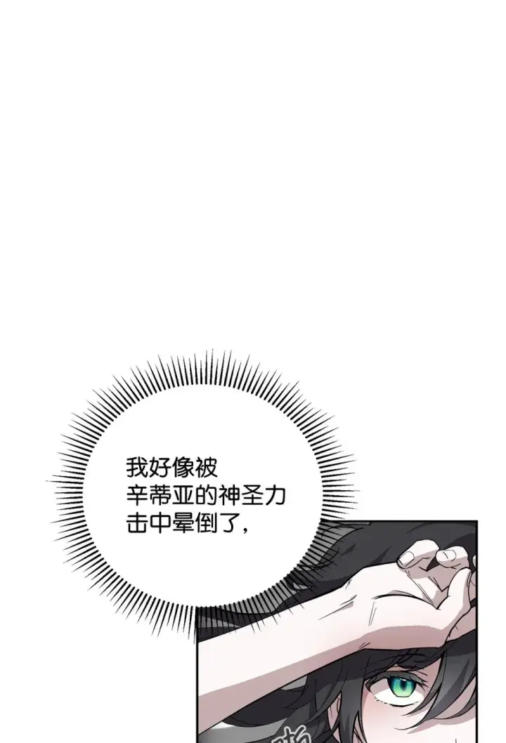《恶役想要优雅地死去》43 无意识的自己图34