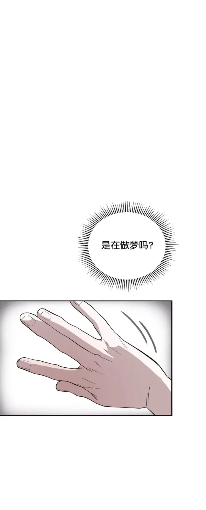《恶役想要优雅地死去》43 无意识的自己图36