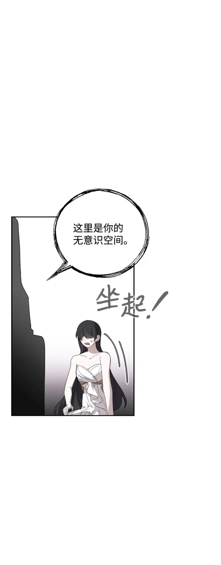 《恶役想要优雅地死去》43 无意识的自己图39