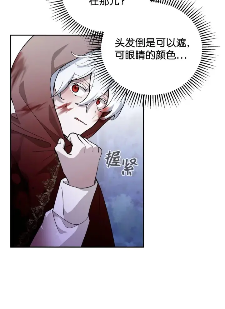 《恶役想要优雅地死去》43 无意识的自己图4