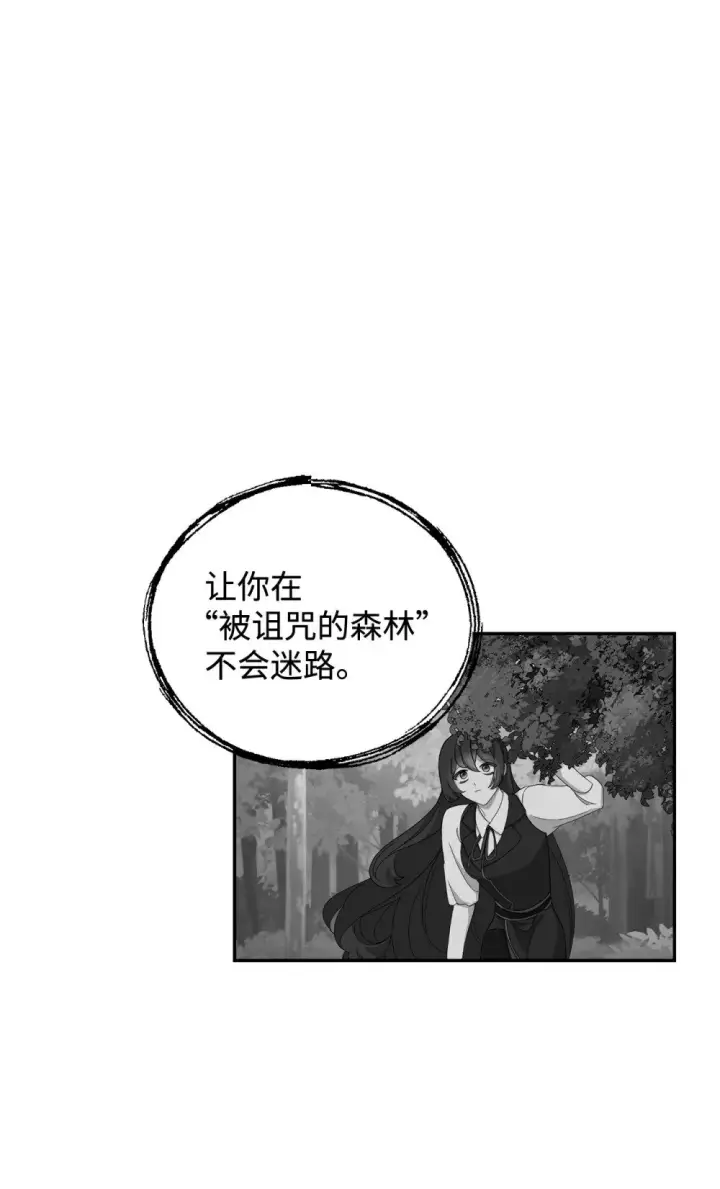 《恶役想要优雅地死去》43 无意识的自己图48