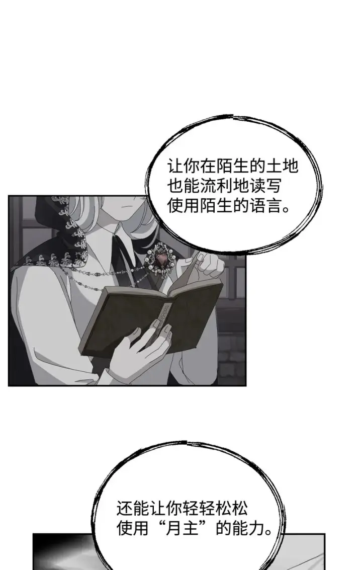 《恶役想要优雅地死去》43 无意识的自己图49