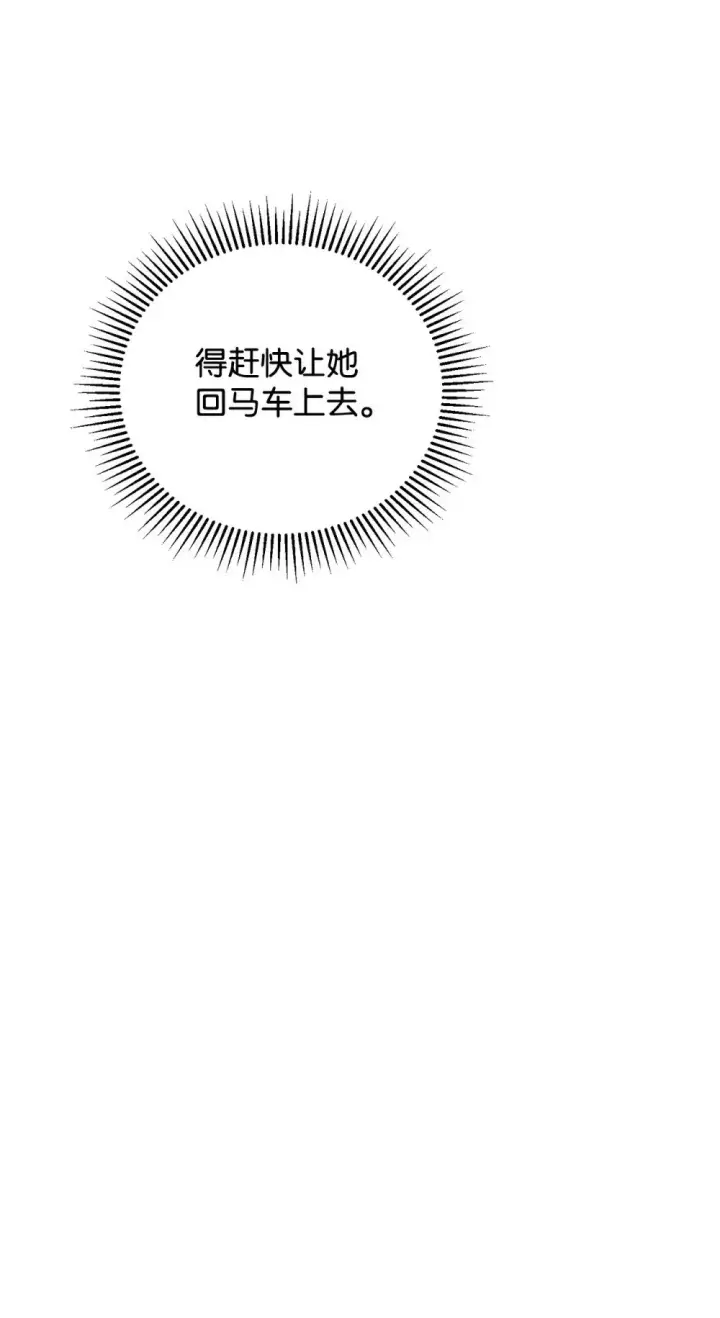 《恶役想要优雅地死去》43 无意识的自己图5