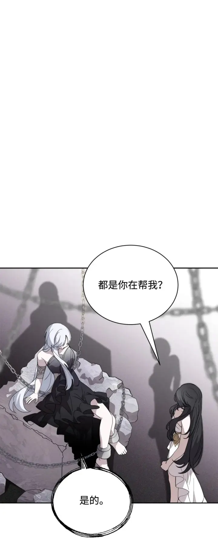 《恶役想要优雅地死去》43 无意识的自己图51