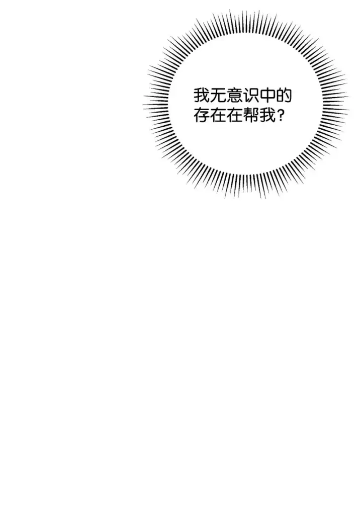 《恶役想要优雅地死去》43 无意识的自己图52