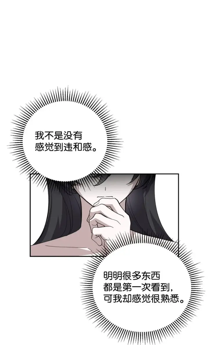 《恶役想要优雅地死去》43 无意识的自己图53