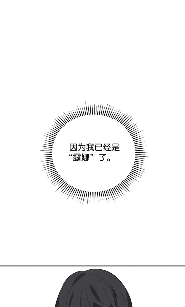 《恶役想要优雅地死去》43 无意识的自己图56