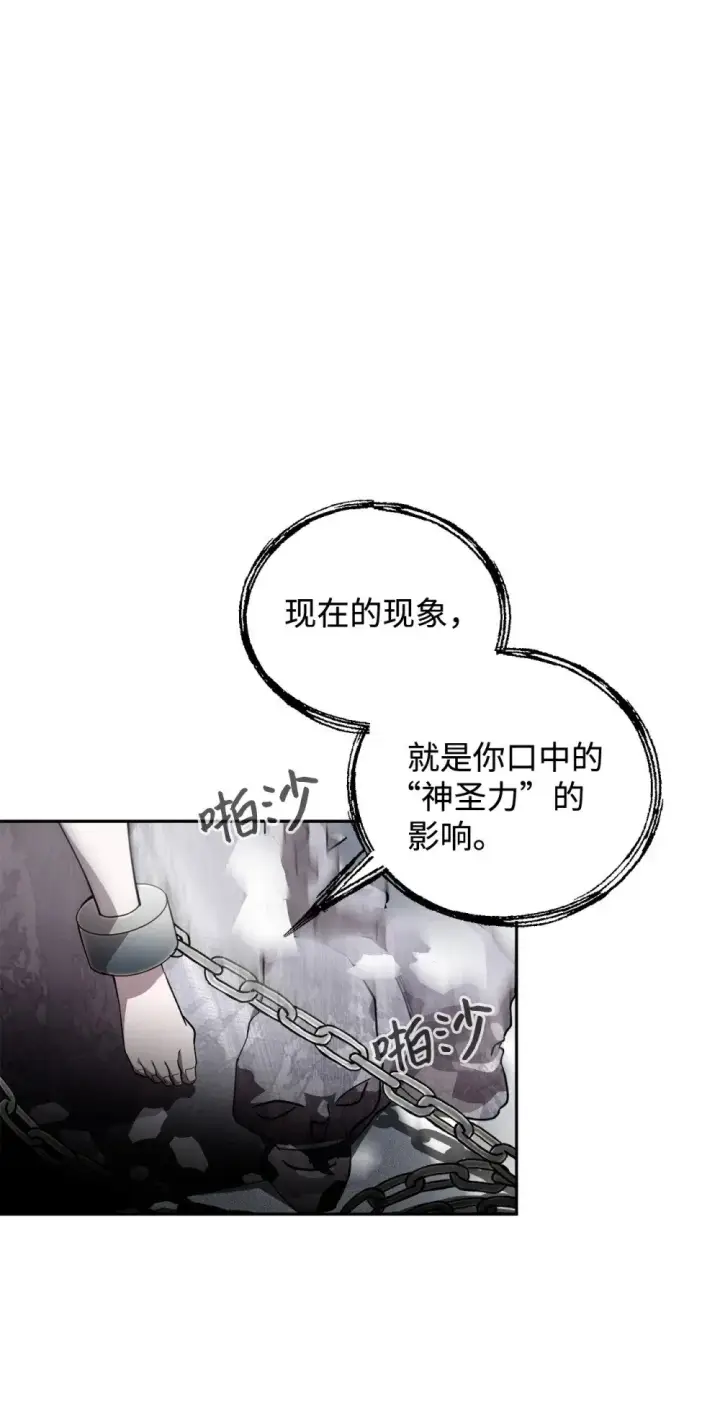 《恶役想要优雅地死去》43 无意识的自己图58