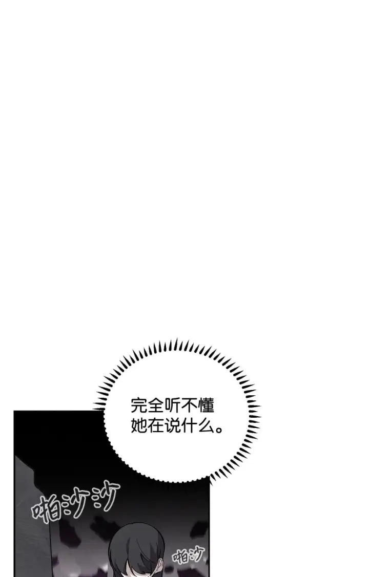 《恶役想要优雅地死去》43 无意识的自己图61