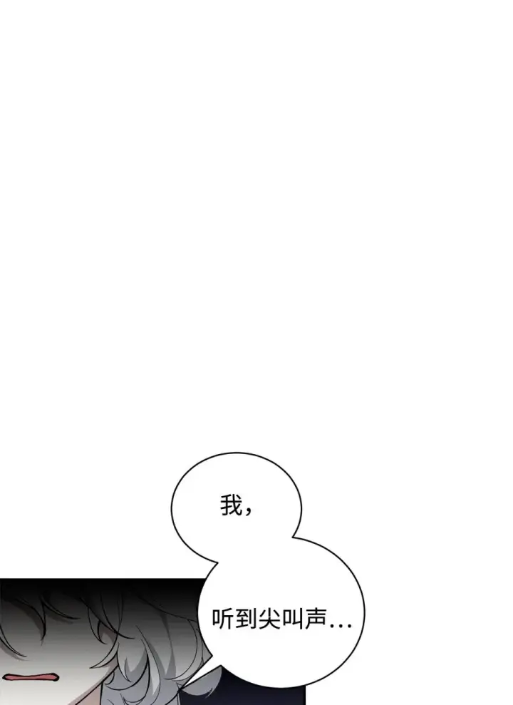 《恶役想要优雅地死去》43 无意识的自己图7