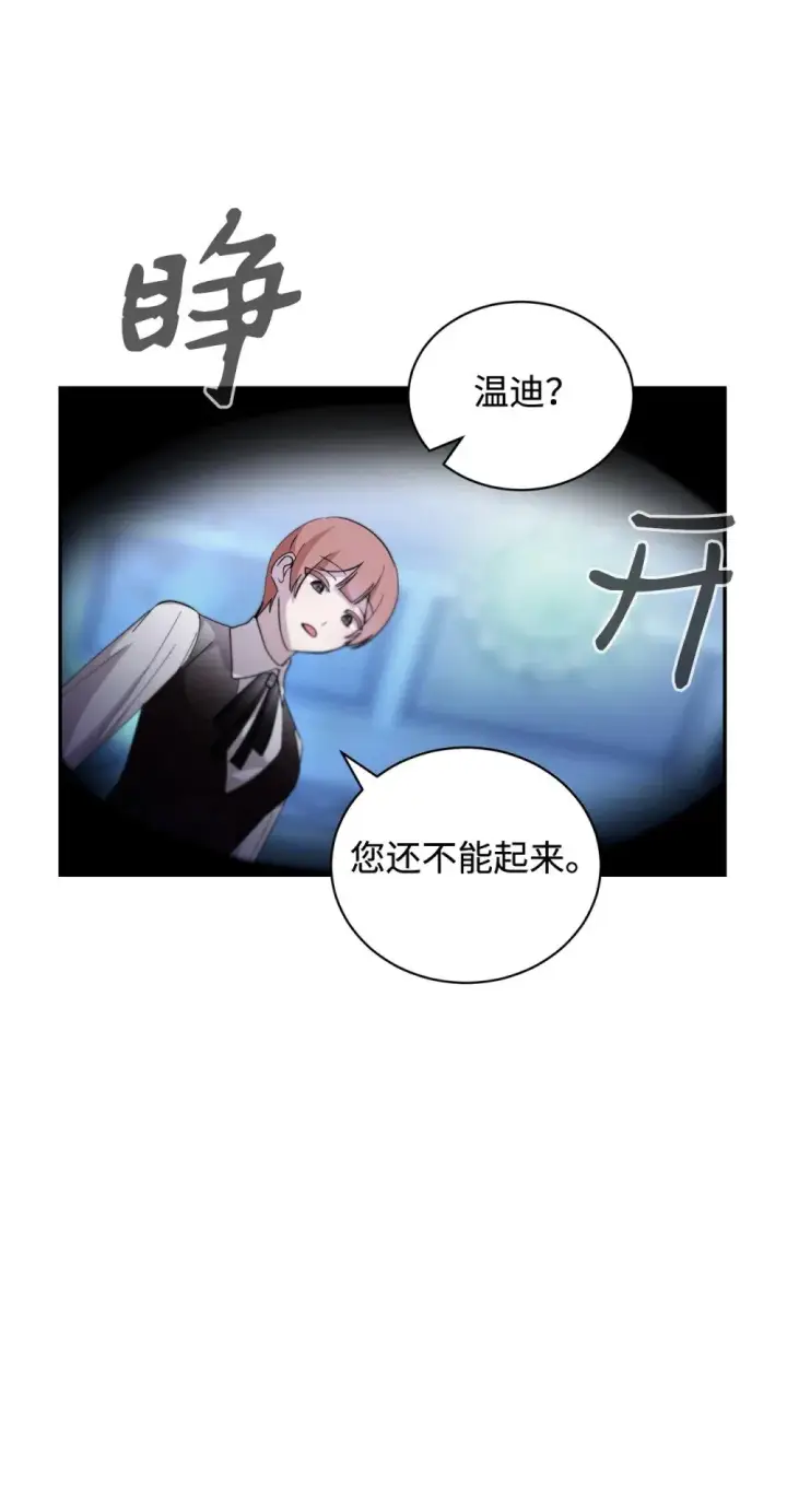 《恶役想要优雅地死去》43 无意识的自己图72
