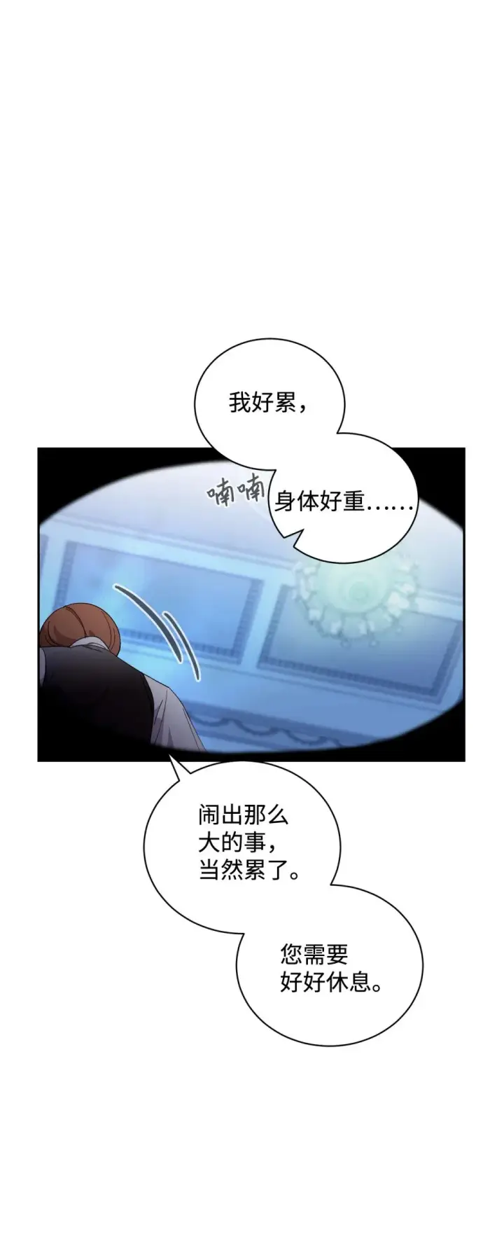 《恶役想要优雅地死去》43 无意识的自己图73