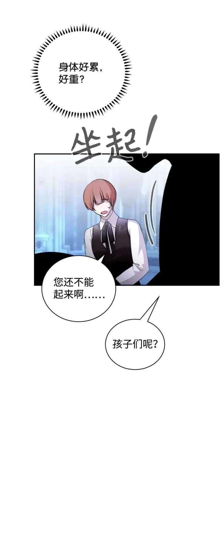 《恶役想要优雅地死去》43 无意识的自己图75