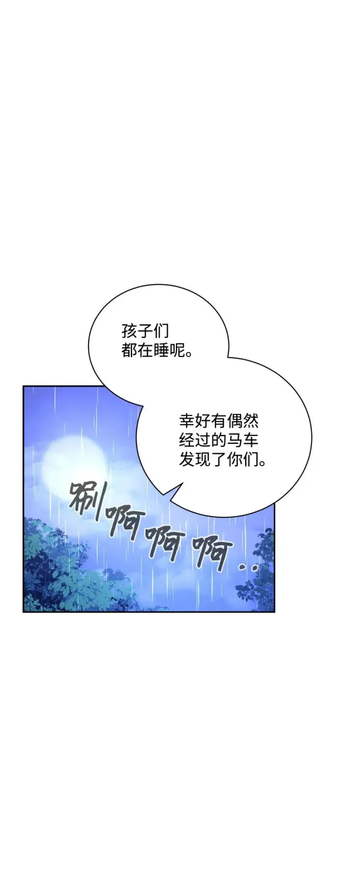 《恶役想要优雅地死去》43 无意识的自己图76