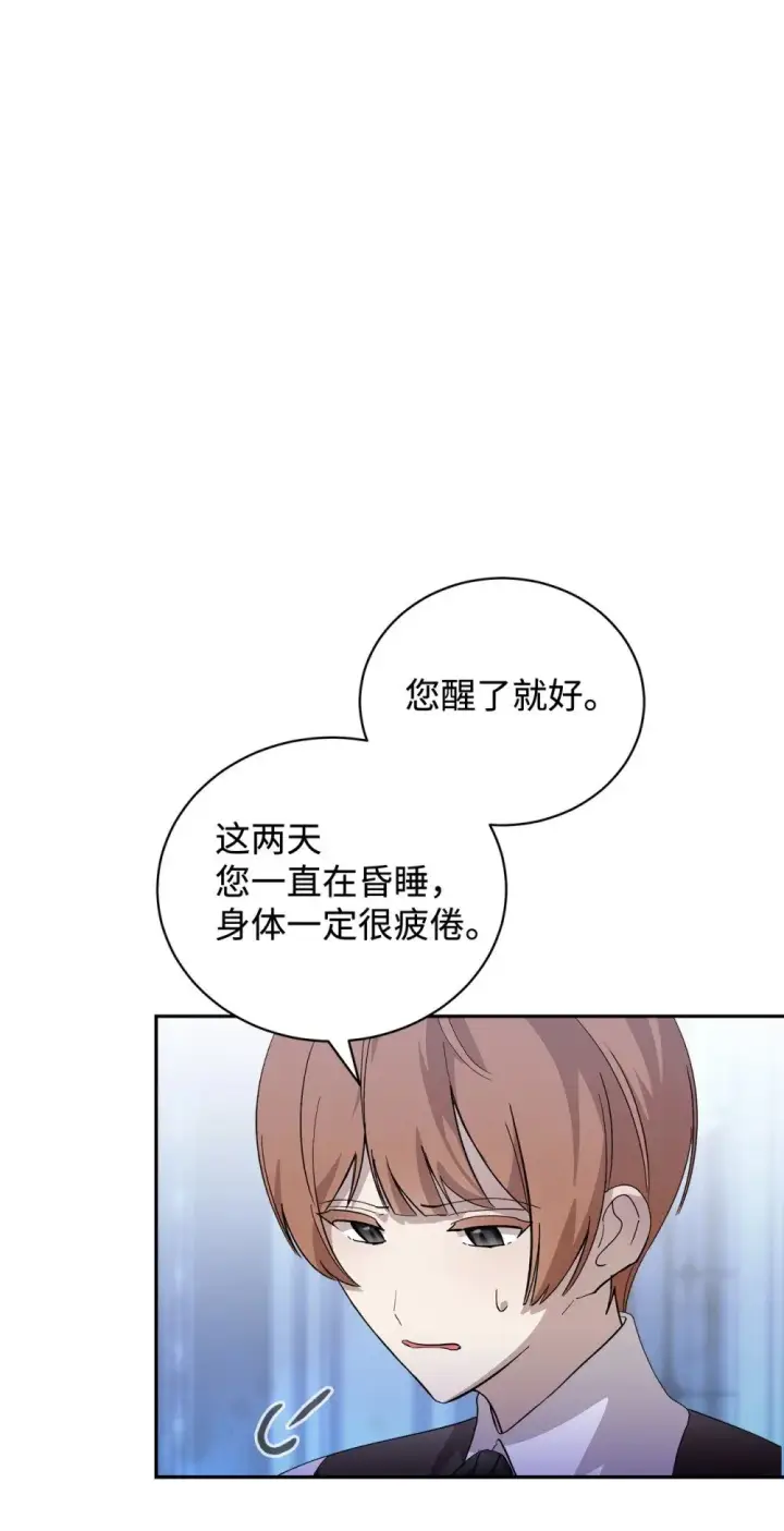 《恶役想要优雅地死去》43 无意识的自己图77