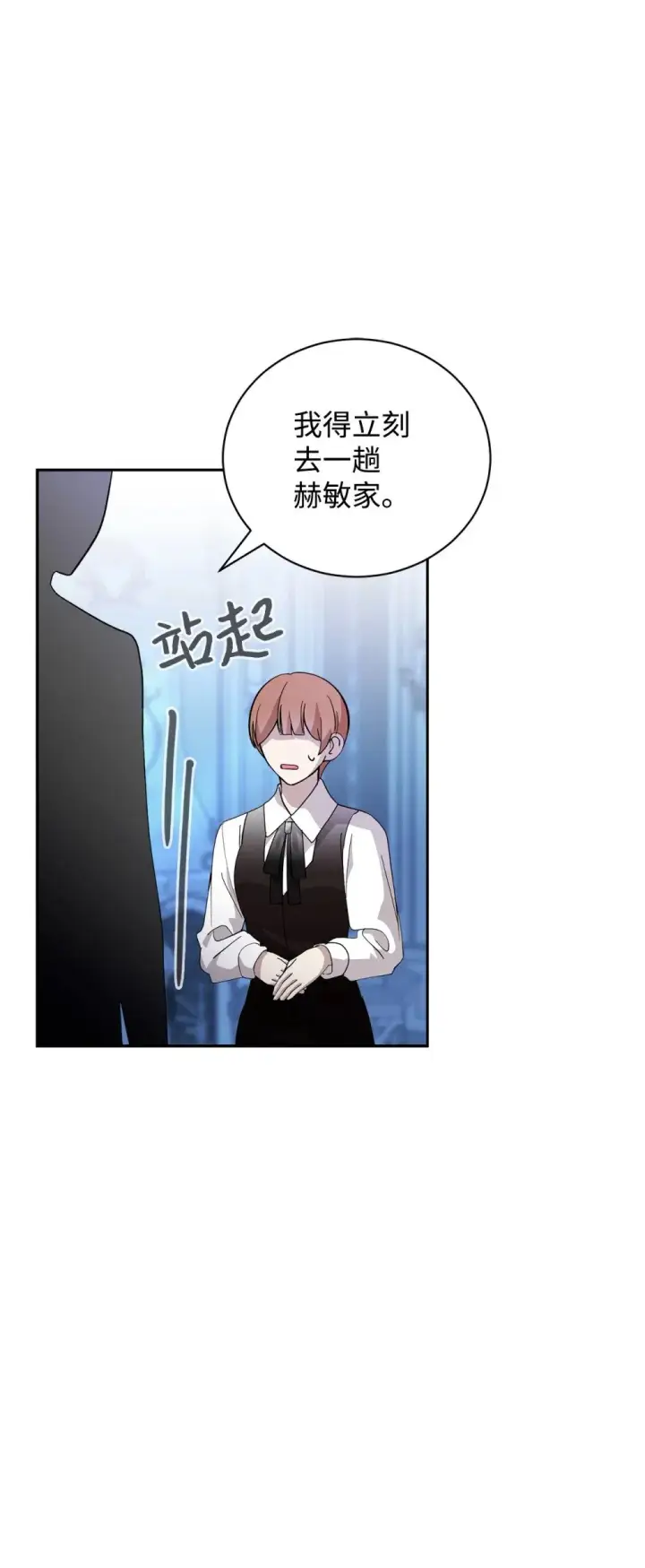 《恶役想要优雅地死去》43 无意识的自己图84