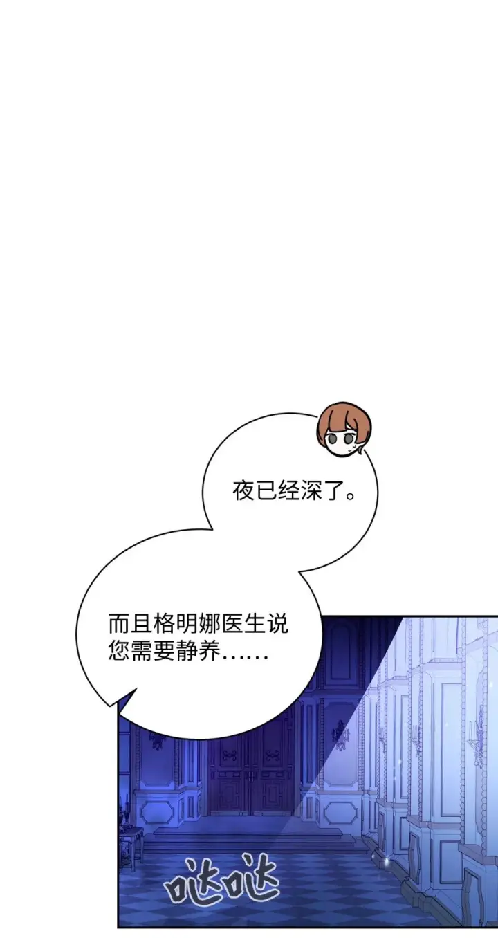 《恶役想要优雅地死去》43 无意识的自己图85