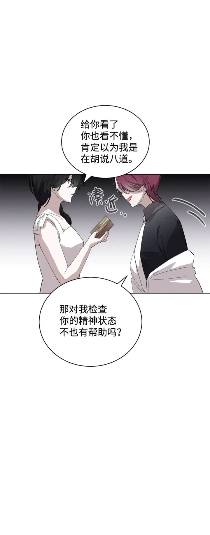 《恶役想要优雅地死去》44 糟糕了图101
