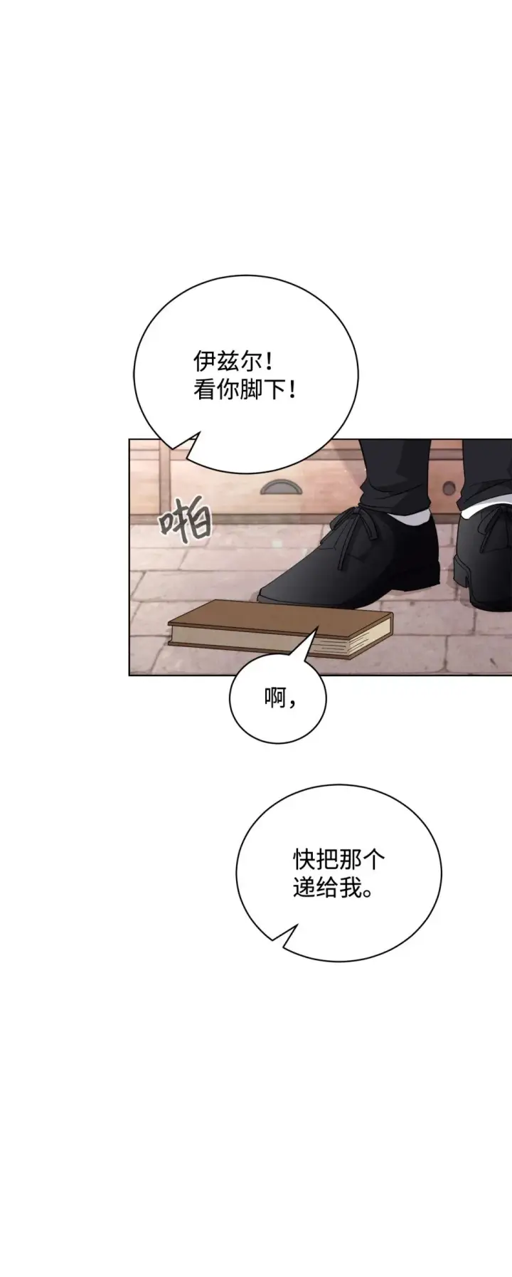 《恶役想要优雅地死去》44 糟糕了图121