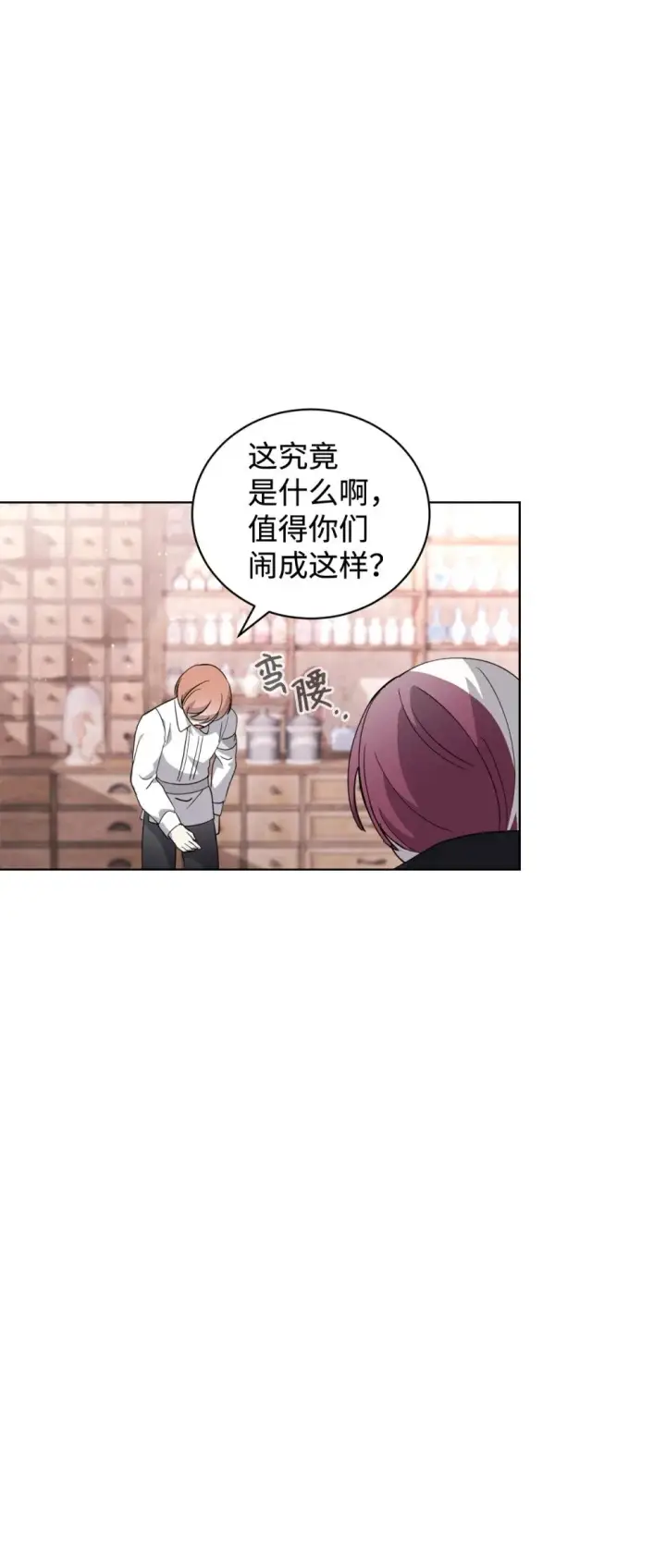 《恶役想要优雅地死去》44 糟糕了图122